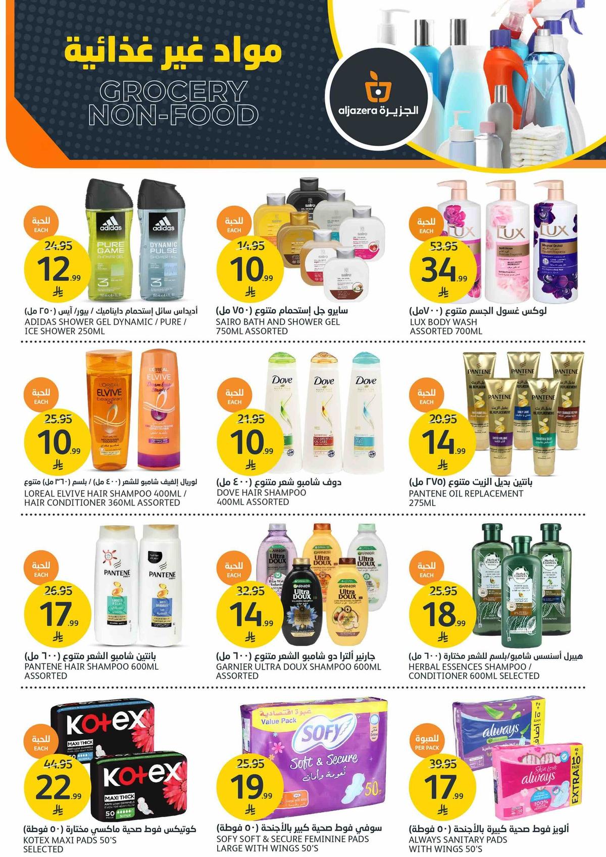 عروض أسواق الجزيرة 7-12 يناير 2026 صفحة 17 - aljazera markets offers 7-12 January 2026 page 17